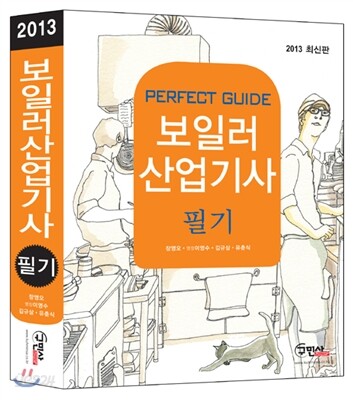 보일러 산업기사 필기