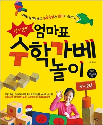 엄마표 수학가베 놀이