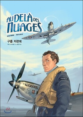 구름 저편에