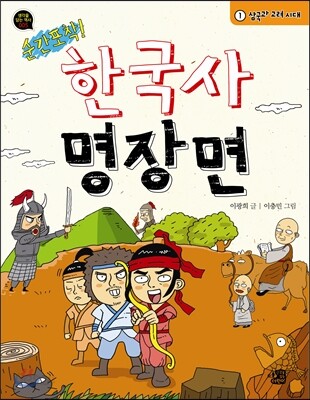 순간포착 한국사 명장면 1