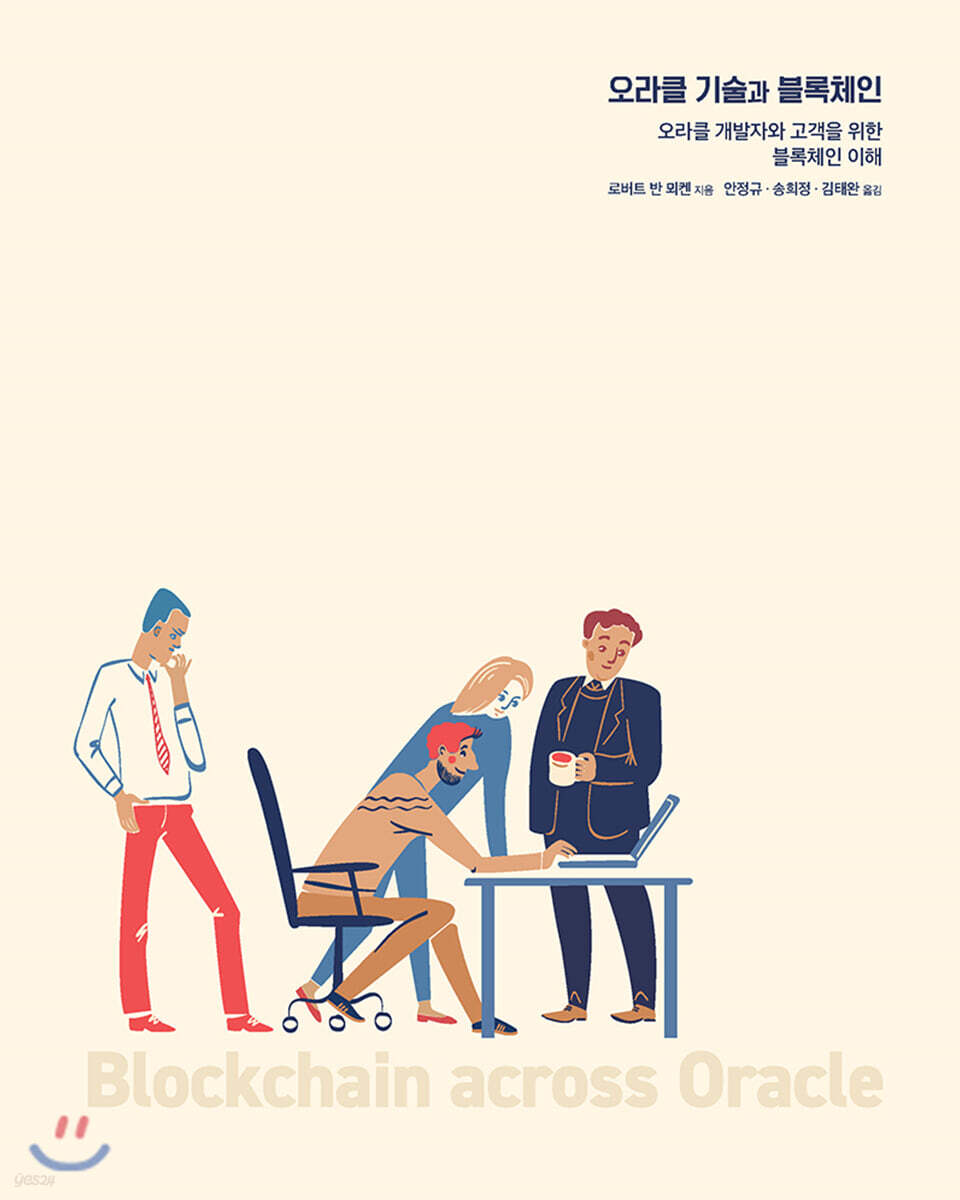 오라클 기술과 블록체인