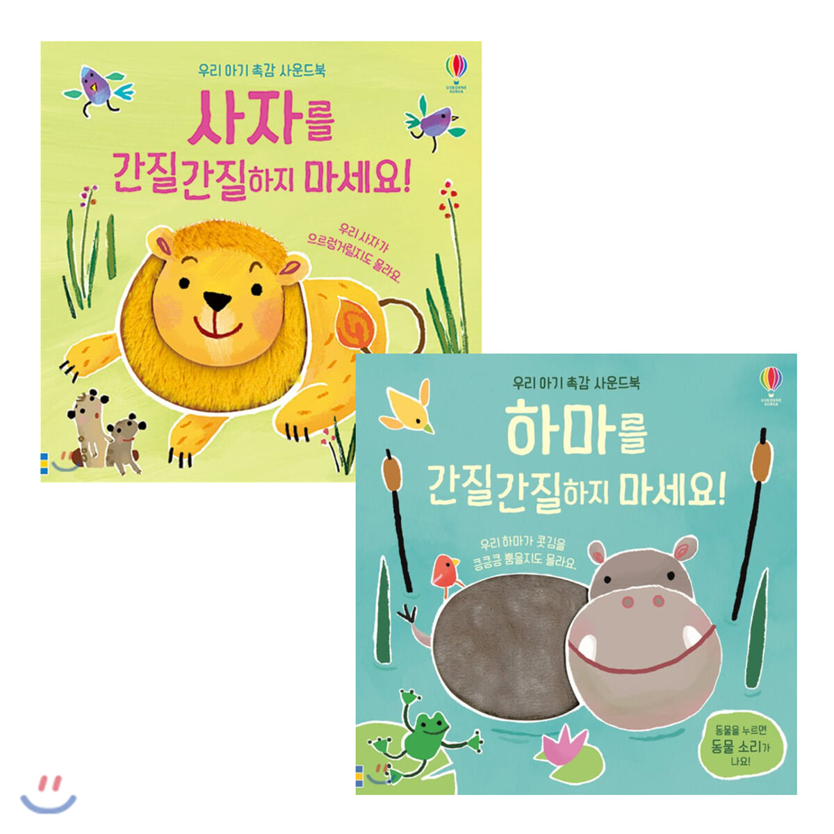 우리 아기 촉감 사운드북 2종 세트