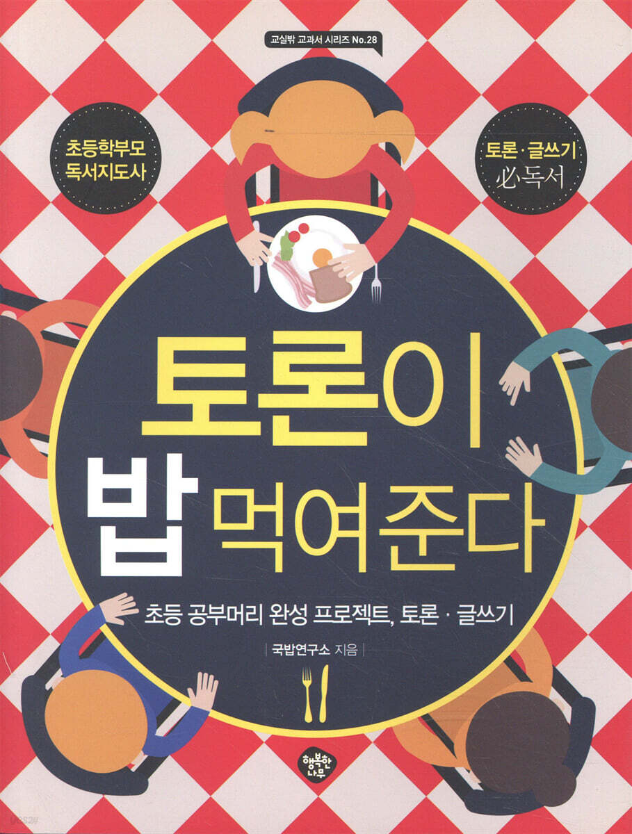 토론이 밥 먹여 준다