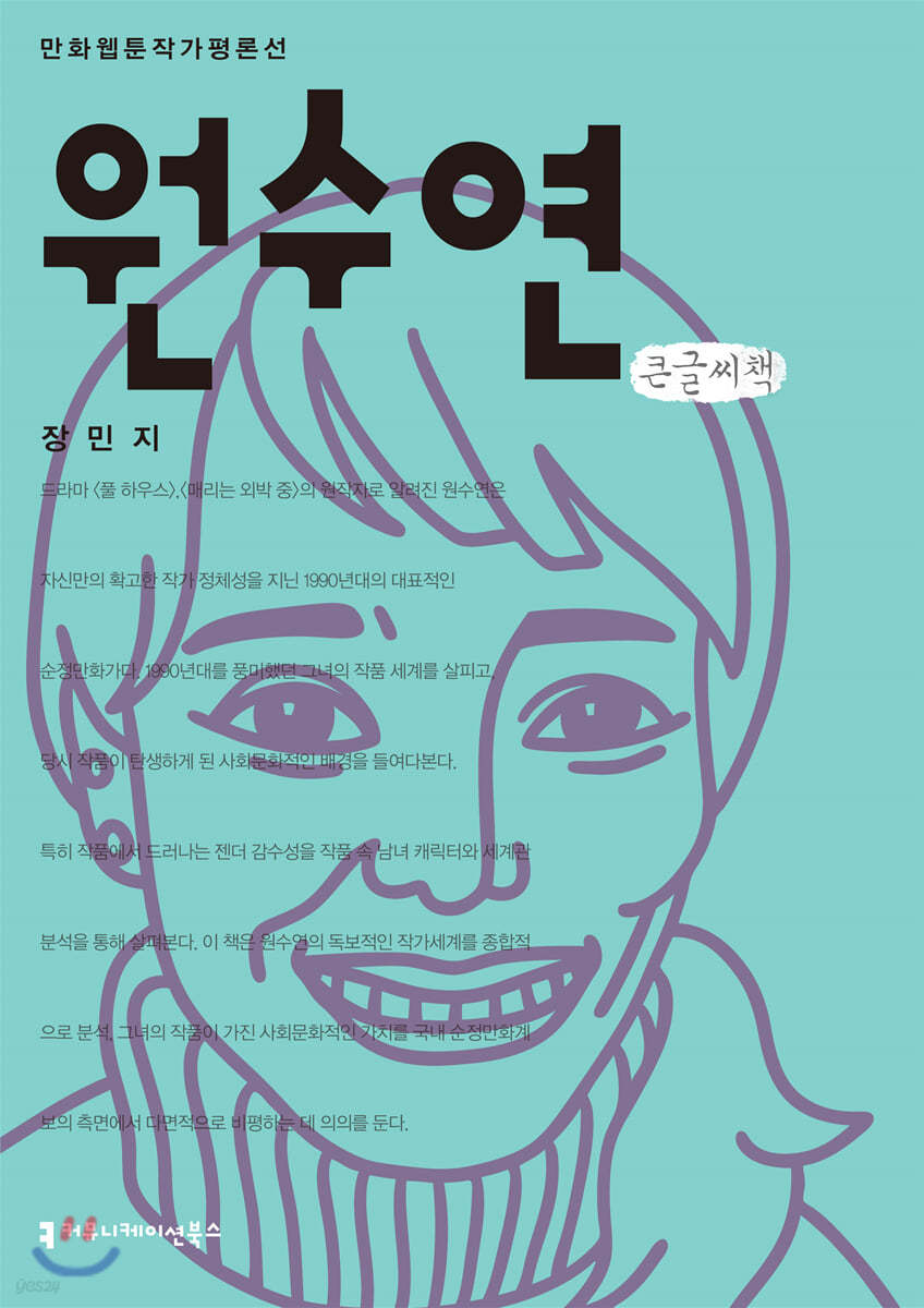 원수연 큰글씨책