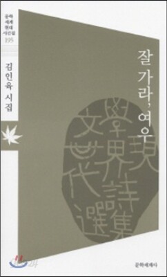 잘 가라, 여우