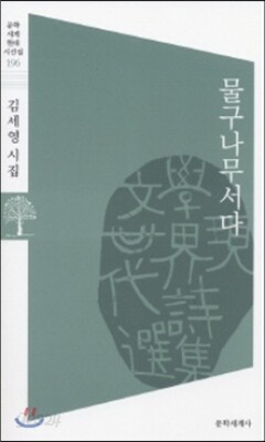 물구나무서다