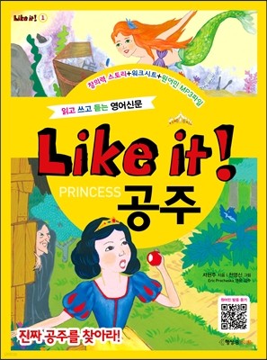 Like it! 공주