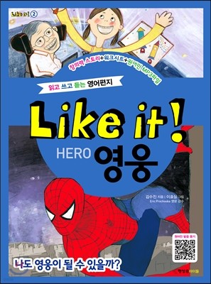 Like it! 영웅