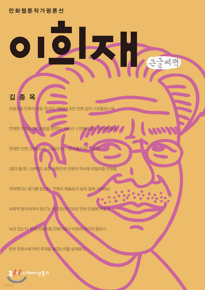 이희재 큰글씨책