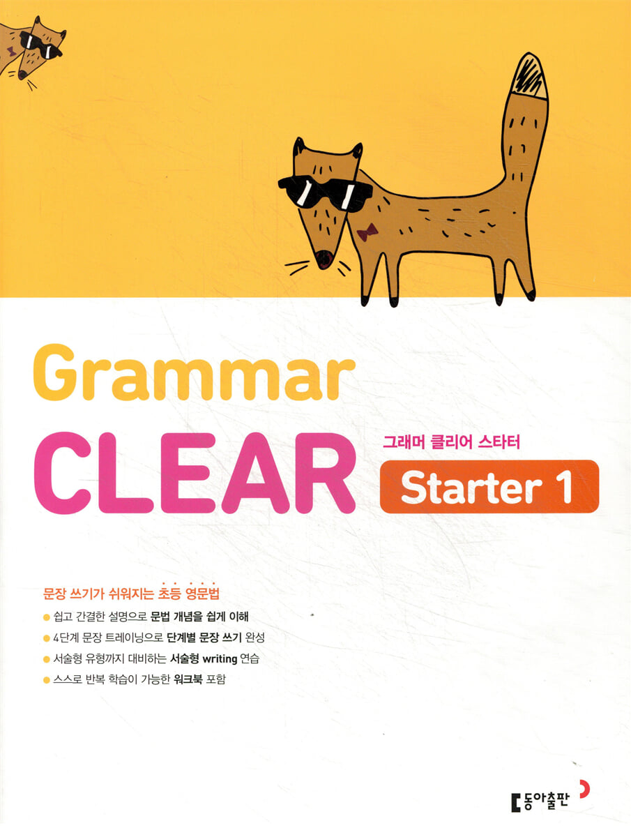초등 영문법 Grammar CLEAR Starter 1