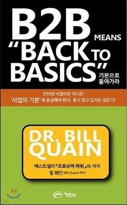 B2B Means 'Back to Basics'