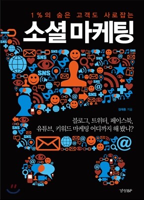 소셜마케팅
