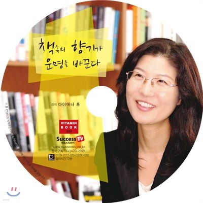 책속의 향기가 운명을 바꾼다