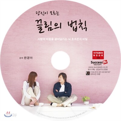 끌림의 법칙
