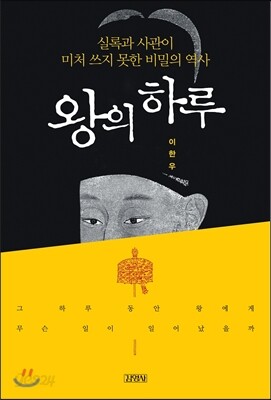 왕의 하루