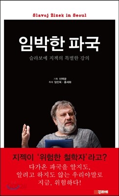 임박한 파국