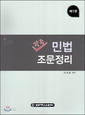 각주 민법조문정리