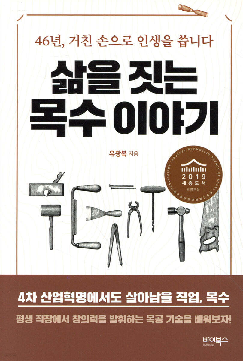 삶을 짓는 목수 이야기