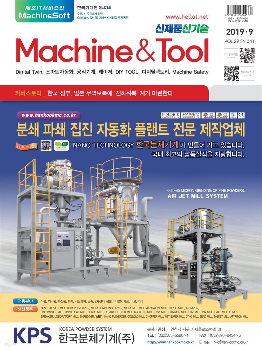 Machine&Tool 2019년 9월호