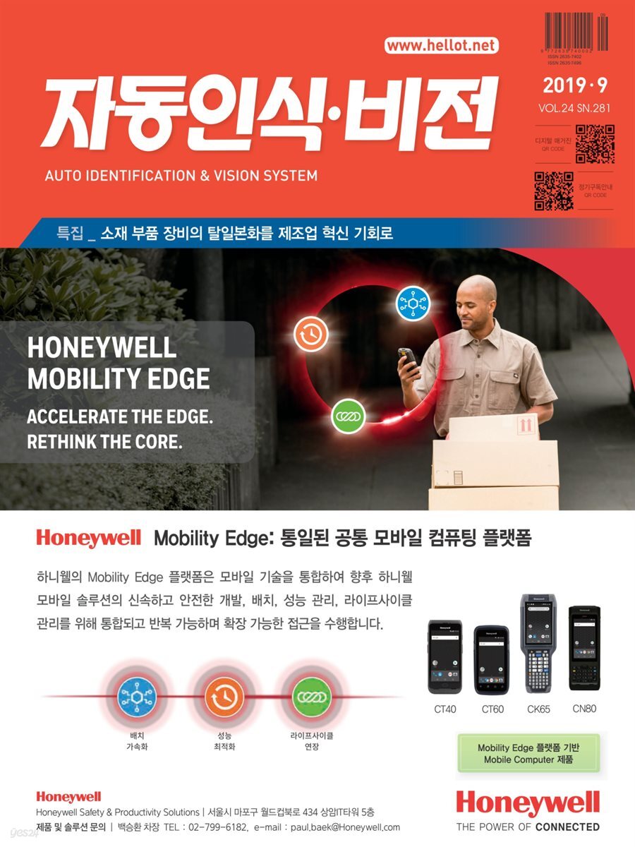 자동인식비전 2019년 9월호