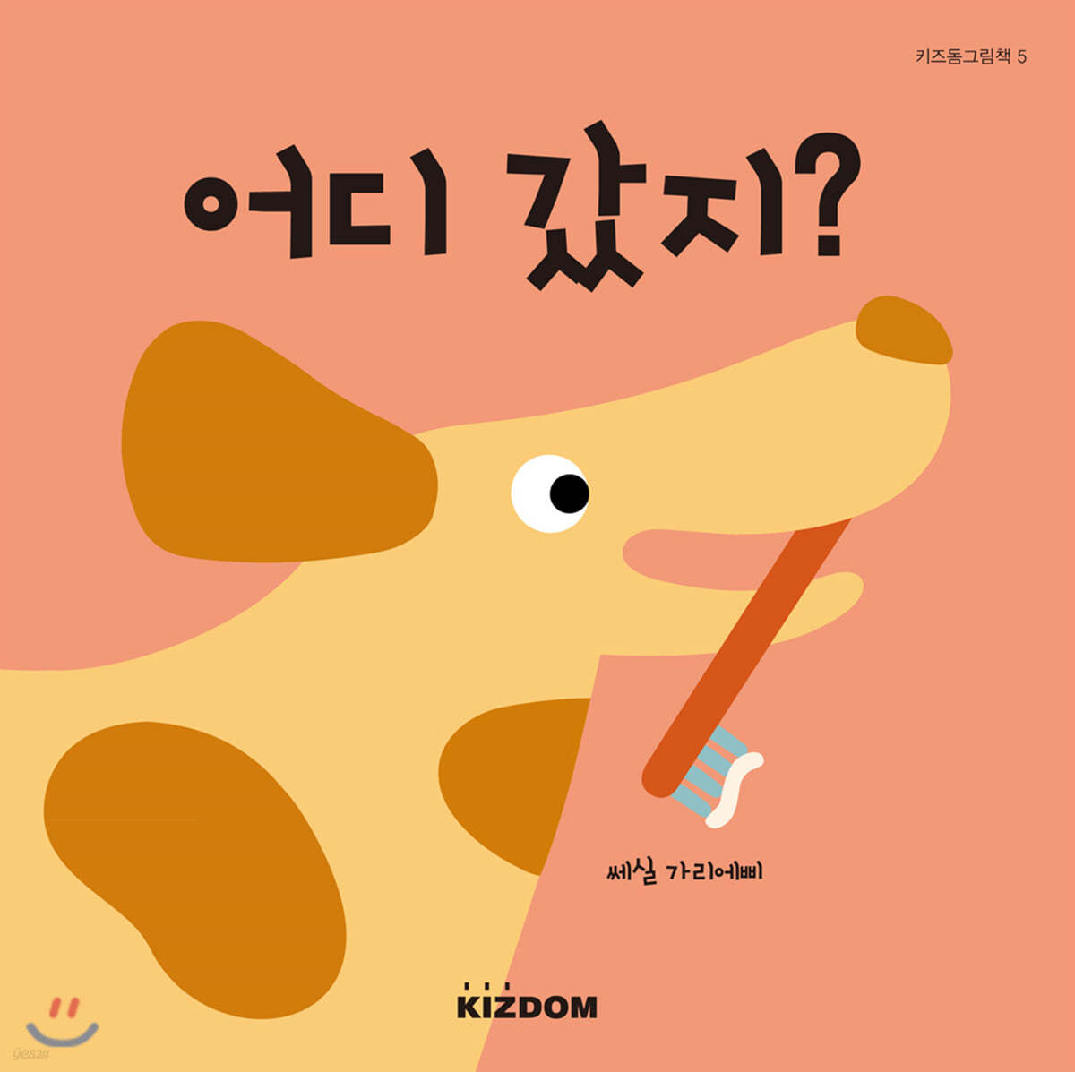어디 갔지?