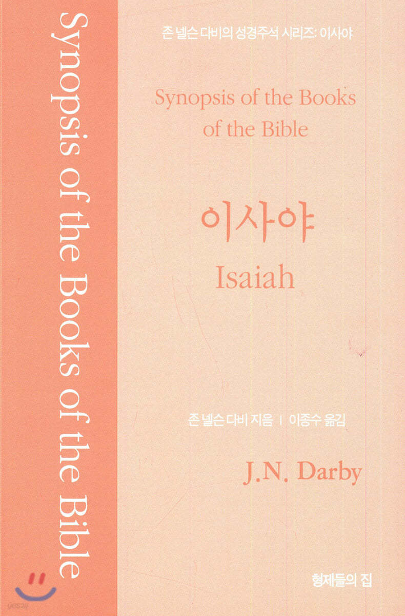 이사야