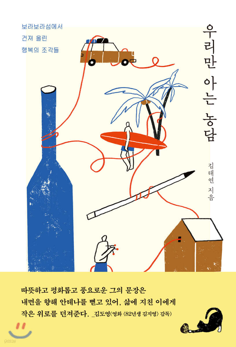 우리만 아는 농담