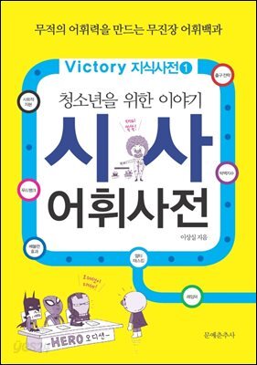 시사어휘사전