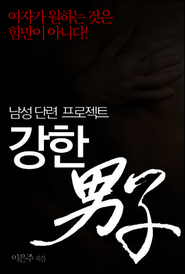 강한남자