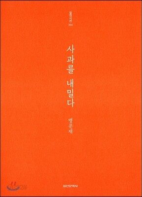 사과를 내밀다