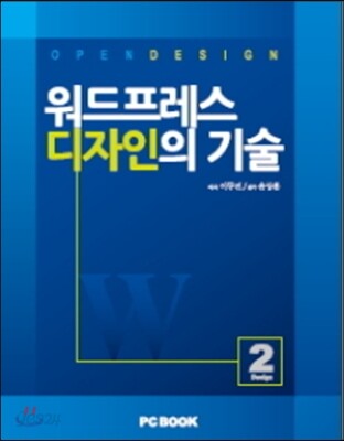 워드프레스 디자인의 기술