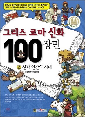 그리스 로마 신화 100장면 2