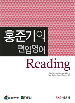 홍준기의 편입영어 Reading
