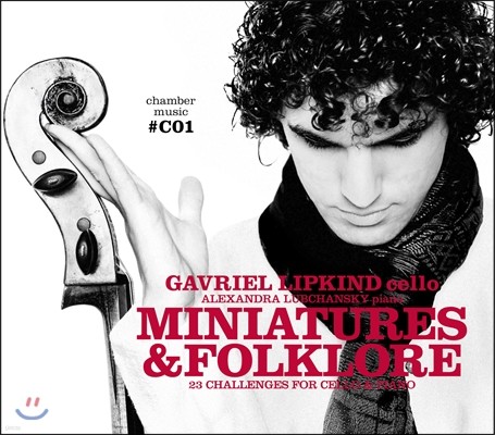 Gavriel Lipkind 첼로로 연주하는 소품과 민속음악 - 가브리엘 리프킨트 (Miniatures & Folklore)
