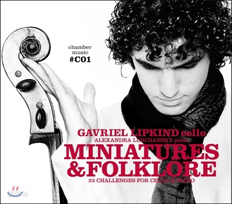 Gavriel Lipkind 첼로로 연주하는 소품과 민속음악 - 가브리엘 리프킨트 (Miniatures & Folklore)