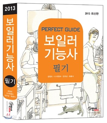 2013 보일러 기능사 필기