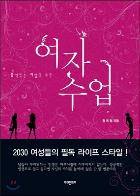여자수업