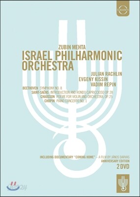 Zubin Mehta 이스라엘 필하모닉 창립 75주년 기념음반 1집 (Israel Philharmonic Orcehstra - 75 Years Anniversary Concert & Documentary Coming Home)