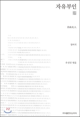 자유부인