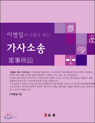 이병일의 나홀로 하는 가사소송