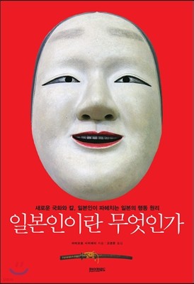 일본인이란 무엇인가