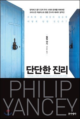 단단한 진리
