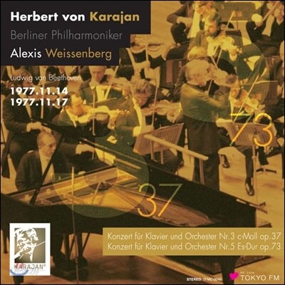 Alexis Weissenberg 베토벤: 피아노 협주곡 3, 5번 - 바이센베르크, 카라얀