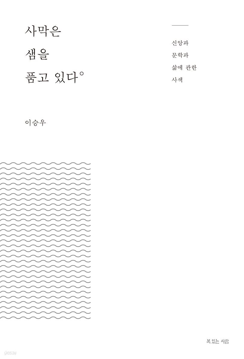 사막은 샘을 품고 있다