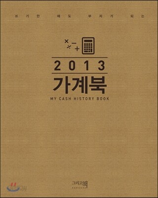 2013 가계북