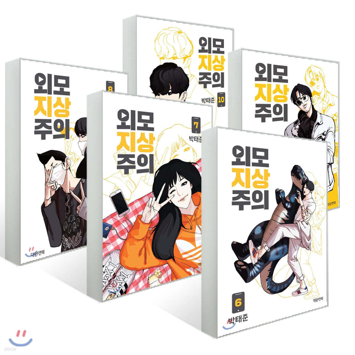외모지상주의 6~10권 세트
