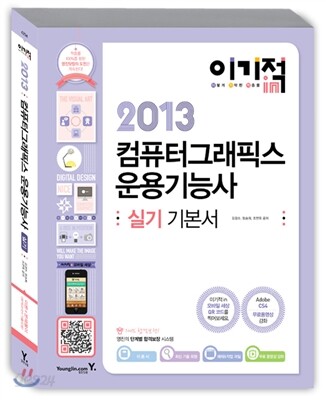 2013 이기적 in 컴퓨터그래픽스운용기능사 실기 기본서