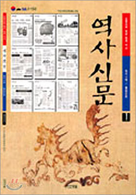역사신문 1