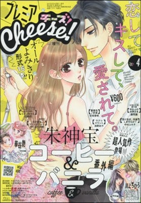 [염가한정판매] Cheese!增刊 2017年4月號