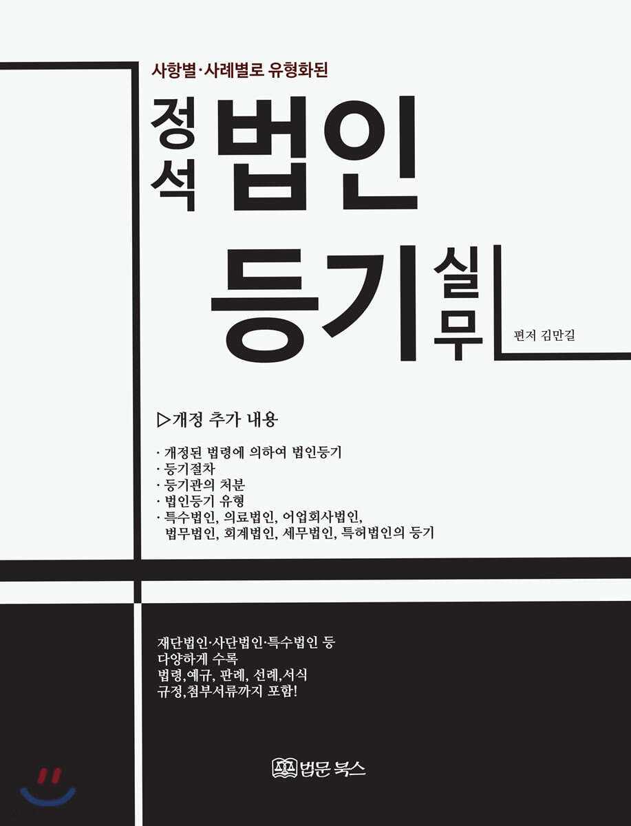 【법인등기/특수법인】 법무법인 4